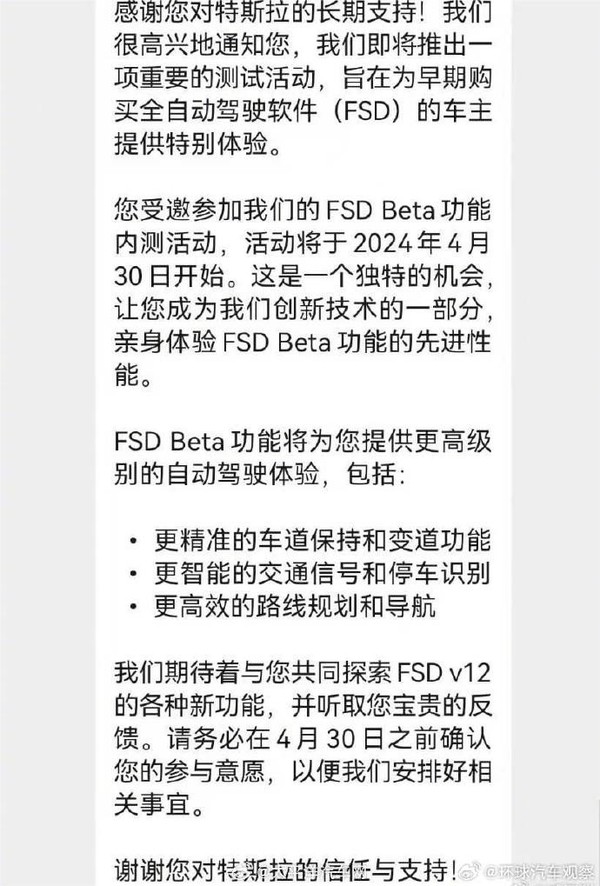 特斯拉FSD真要来了！部分车主已收到内测体验邀请